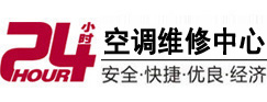 静安24小时空调维修服务中心